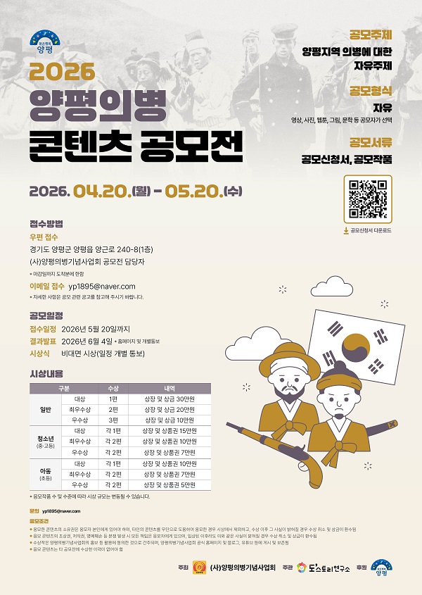 2026 양병의병 콘텐츠 공모전