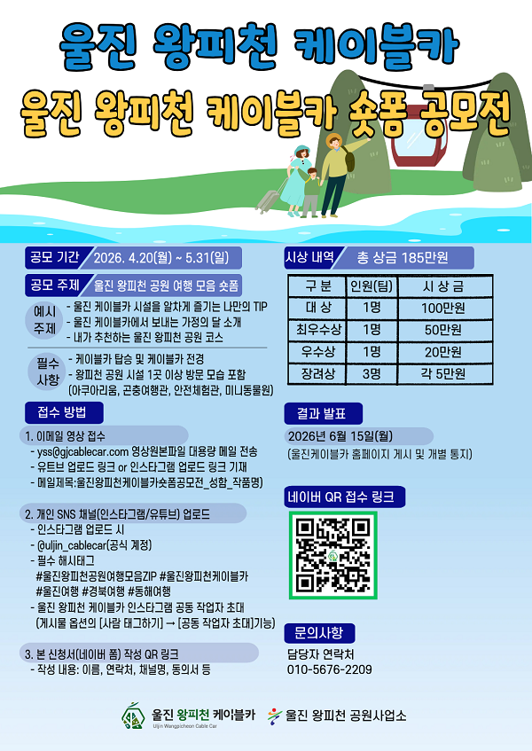 울진 왕피천 공원 여행 모음 ZIP 숏폼 공모전