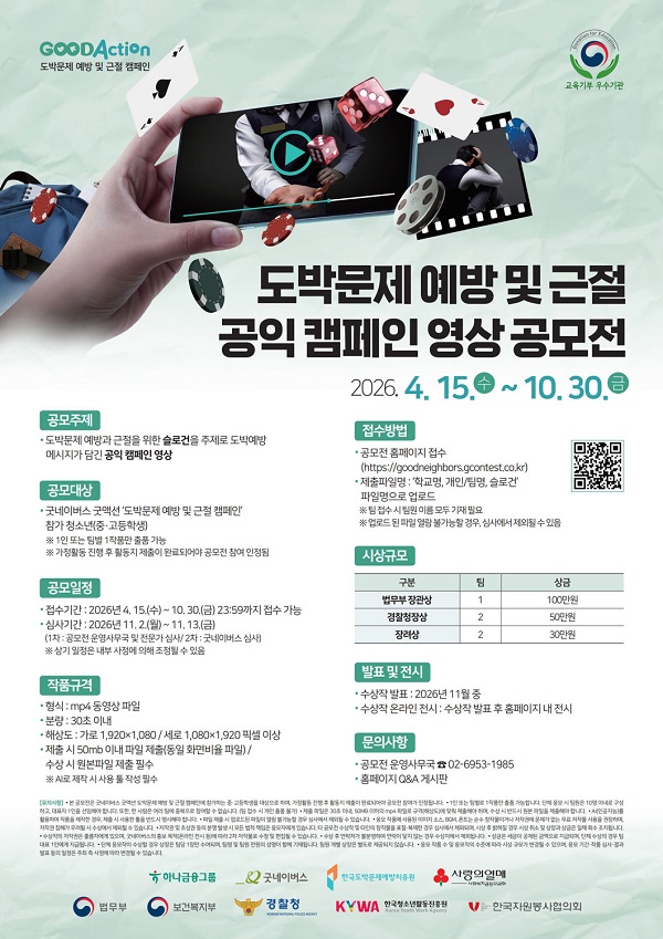 굿네이버스 공익 캠페인 영상 공모전