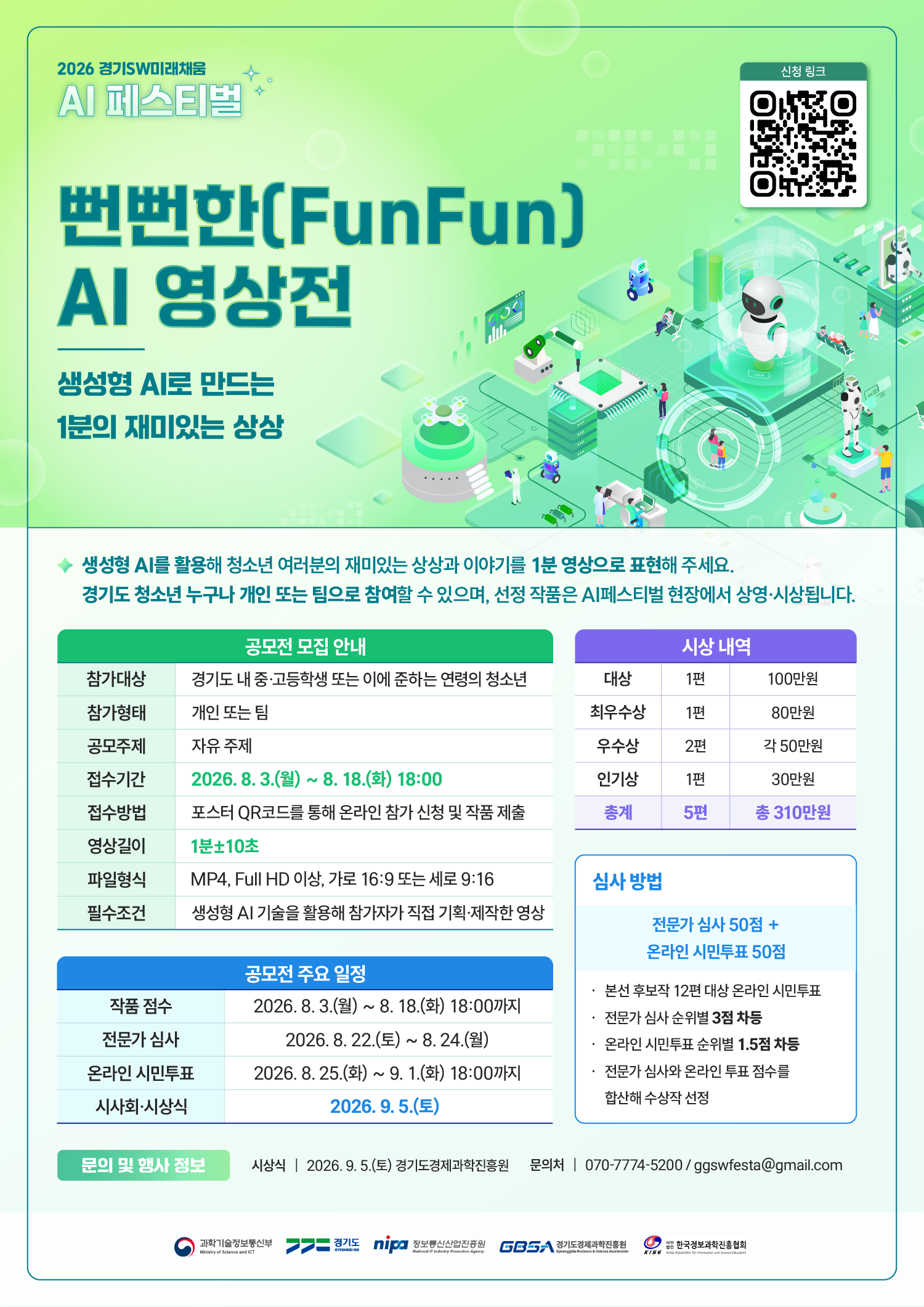 뻔뻔한(FunFun) AI 영상전