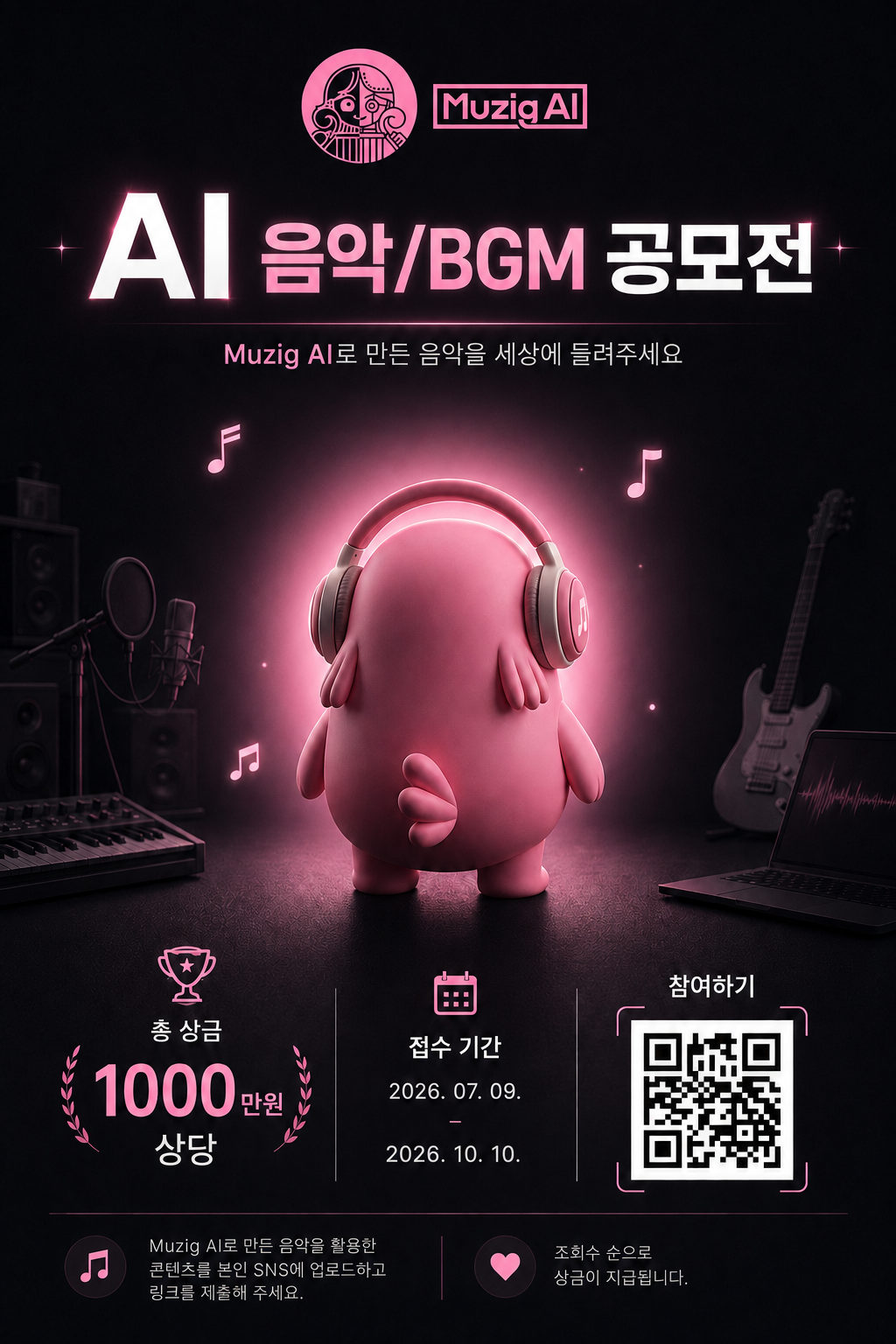[Muzig AI] AI 음악·BGM 공모전