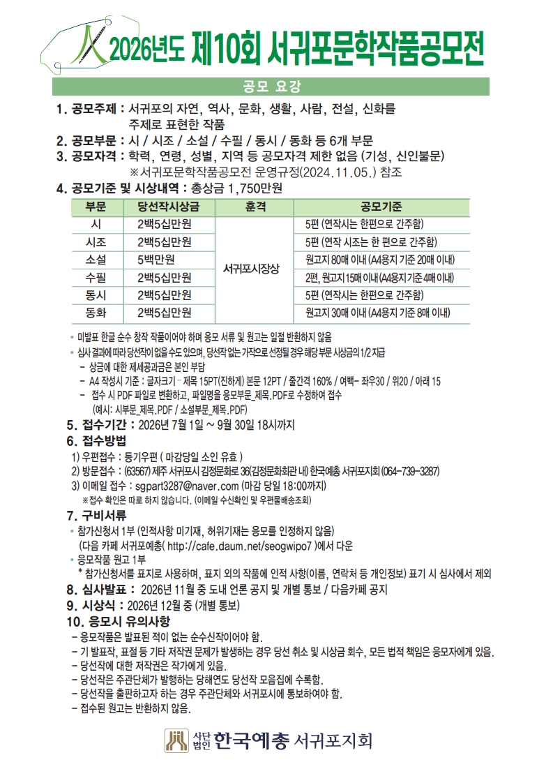 제10회 서귀포 문학작품 공모전