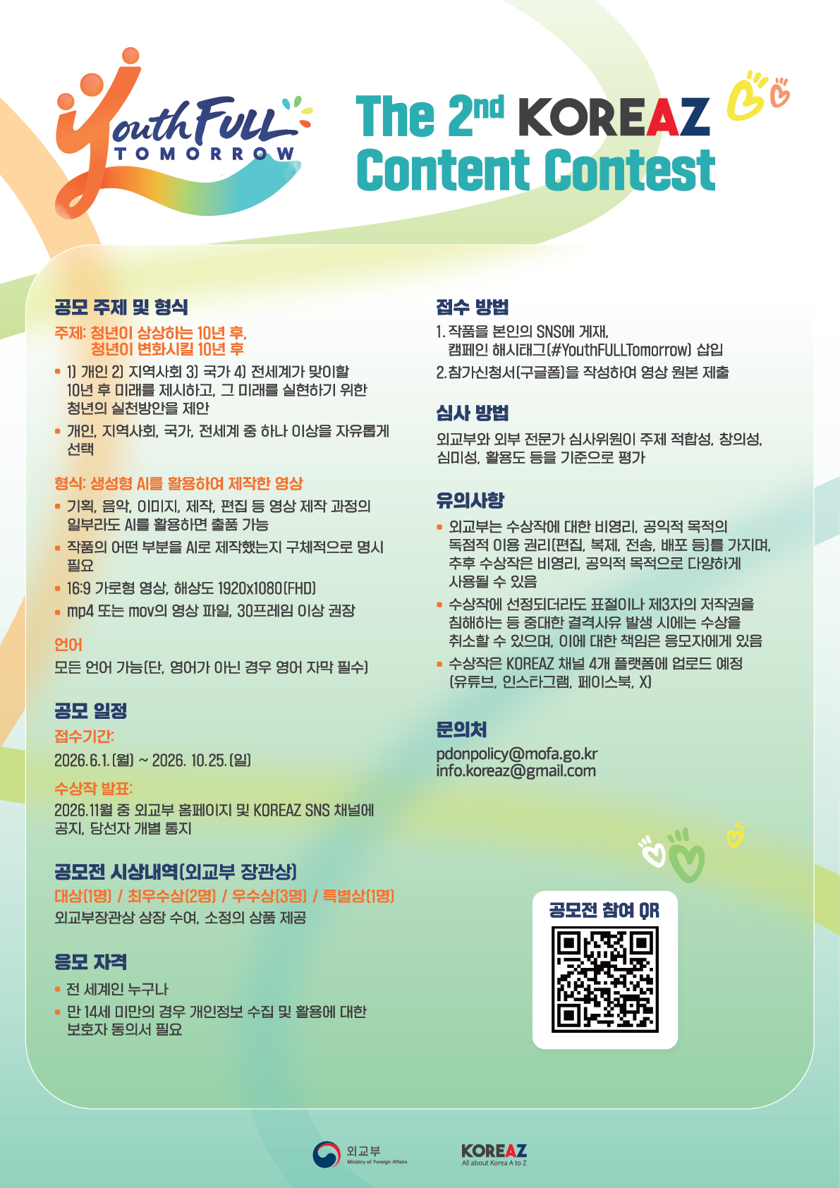 제 2회 KOREAZ 콘텐츠 공모전