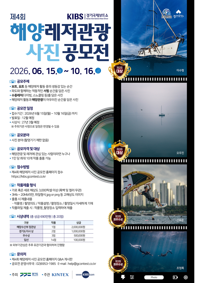 2026 제4회 해양레저관광 사진 공모전