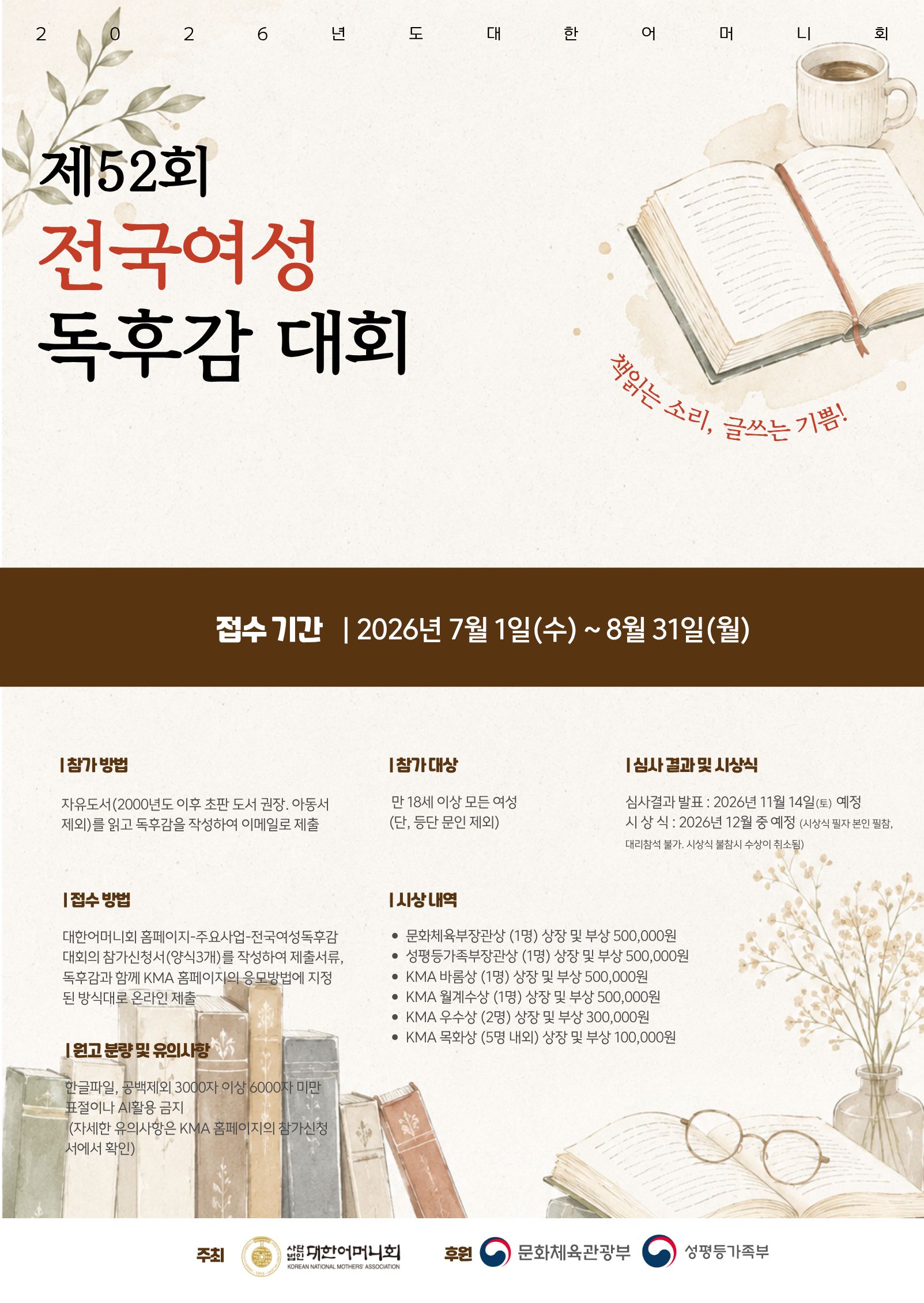 제52회 전국여성 독후감 대회