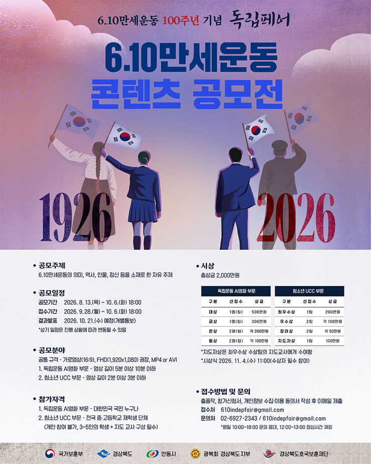 6.10만세운동 100주년 기념 독립페어 6.10만세운동 콘텐츠 공모전