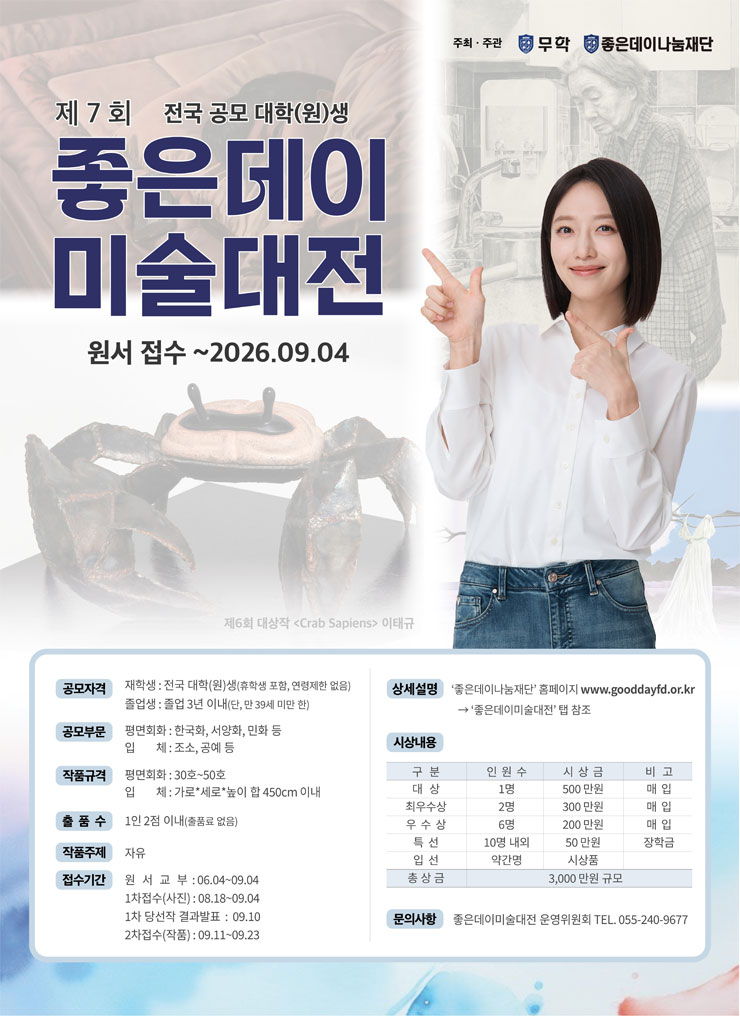 제7회 좋은데이 미술대전