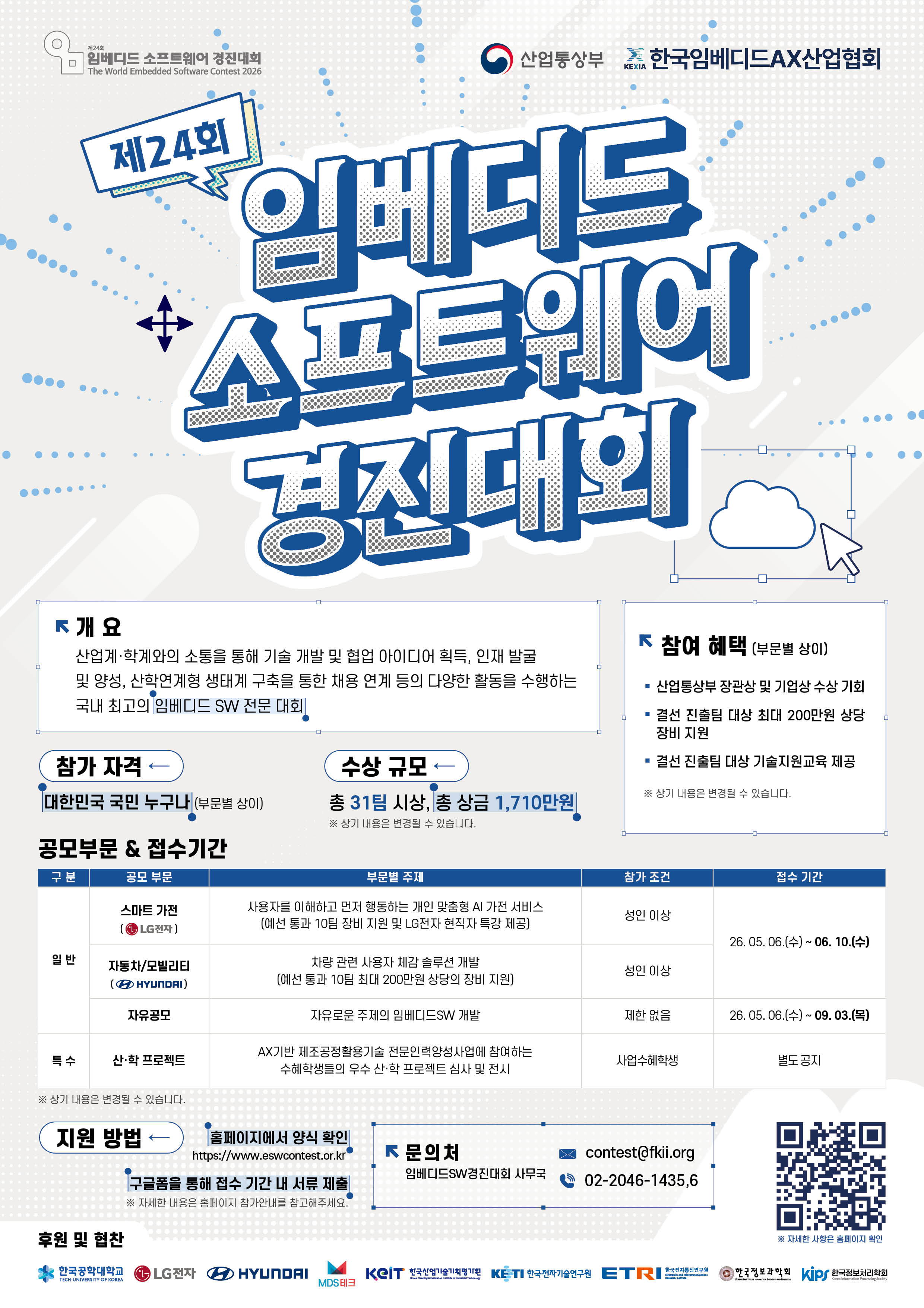 제24회 임베디드SW경진대회