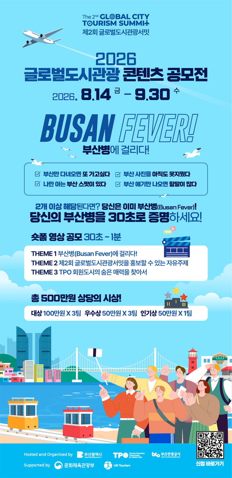 2026 글로벌도시관광 콘텐츠 공모전