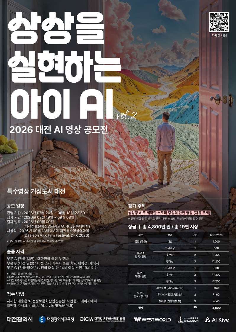 2026 대전 AI 영상 공모전