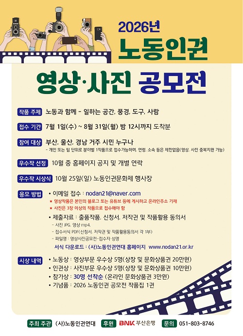2026년 노동인권 영상 사진 공모전