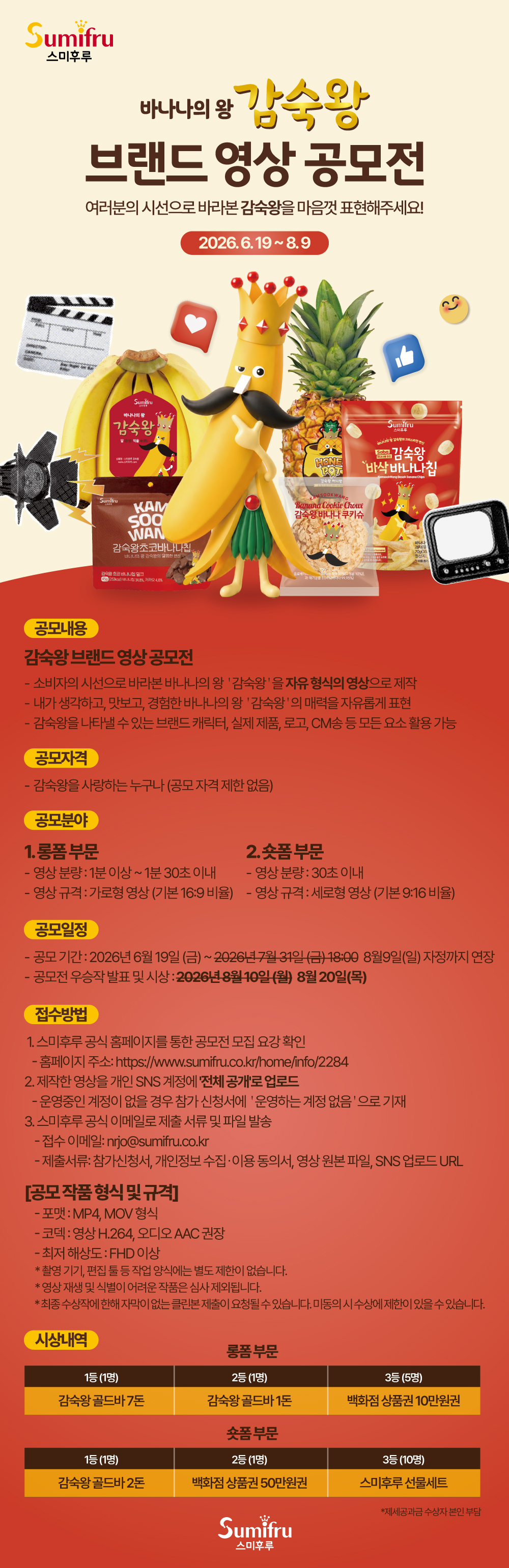 스미후루 감숙왕 브랜드 영상 공모전