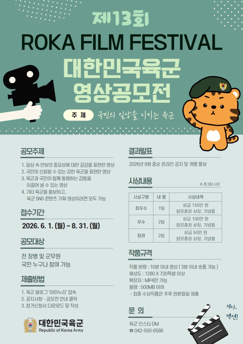 제13회 ROKA Film Festival 공모전
