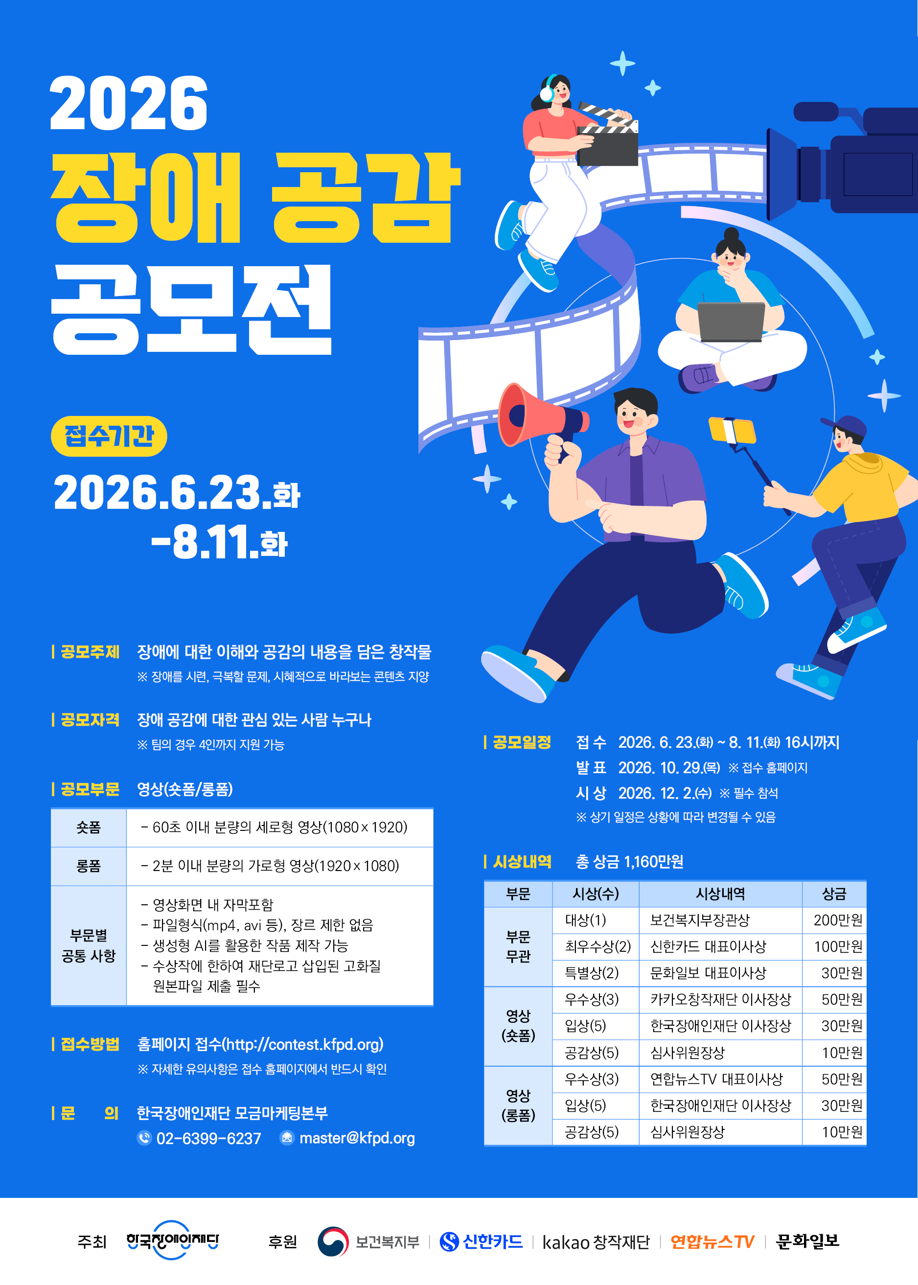 2026 장애 공감 공모전
