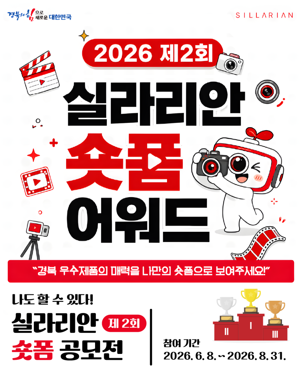 2026 제2회 실라리안 숏폼 어워드 공모전
