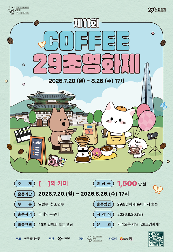 제 11회 커피 29초 영화제
