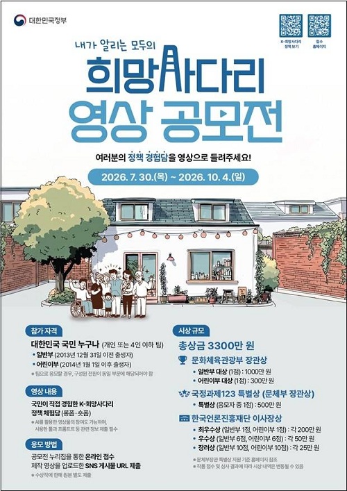 내가 알리는 모두의 희망사다리 영상 공모전