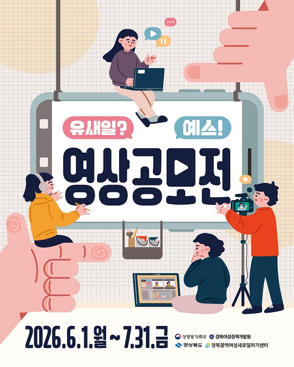 2026 유새일 예스 여성공모전