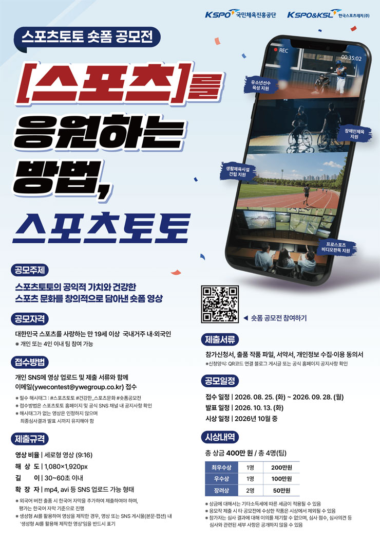 2026년 스포츠토토 숏폼 공모전