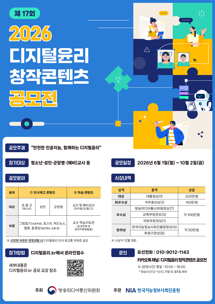 2026년 디지털윤리 창작콘텐츠 공모전