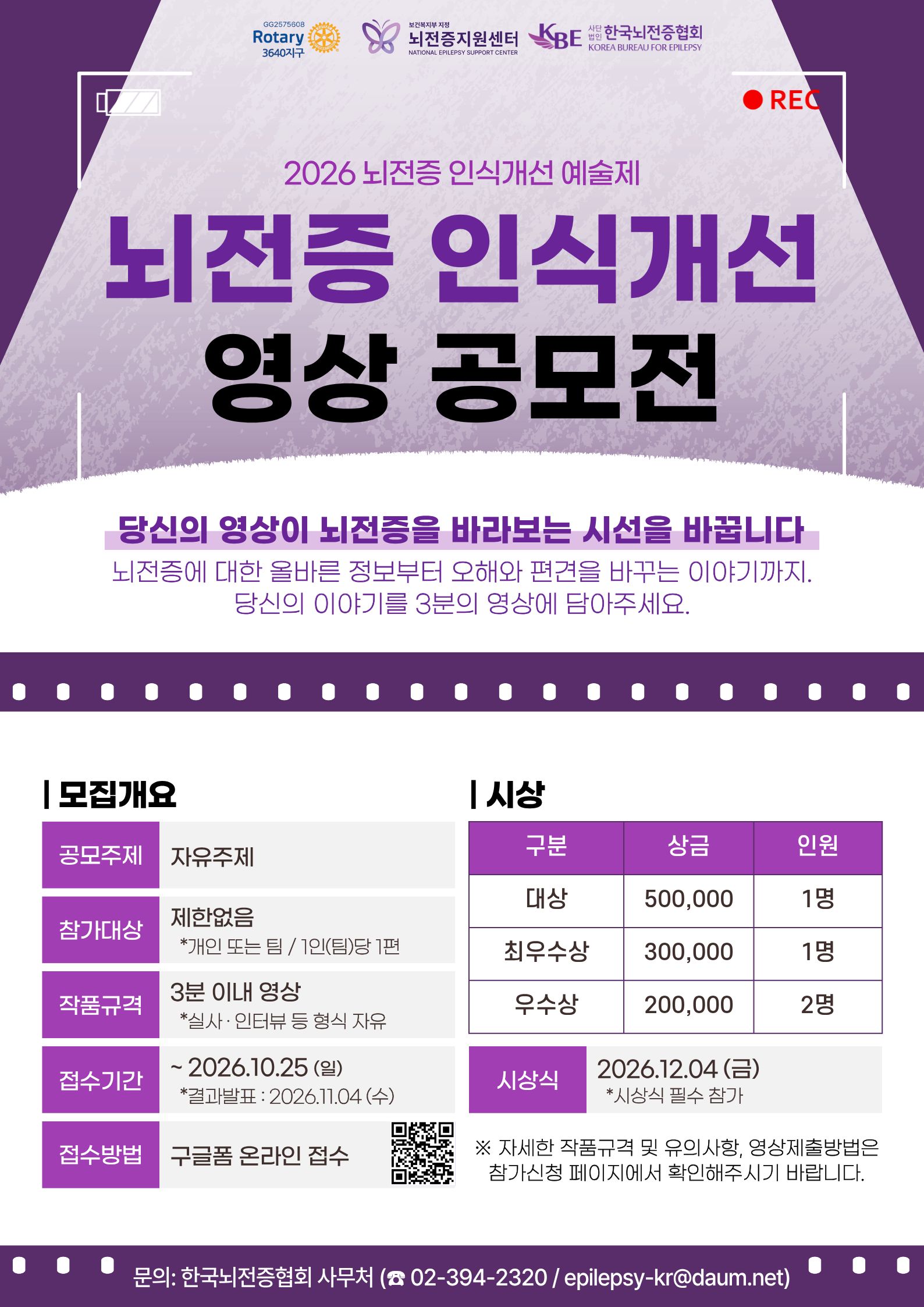 2026 뇌전증 인식개선 영상 공모전