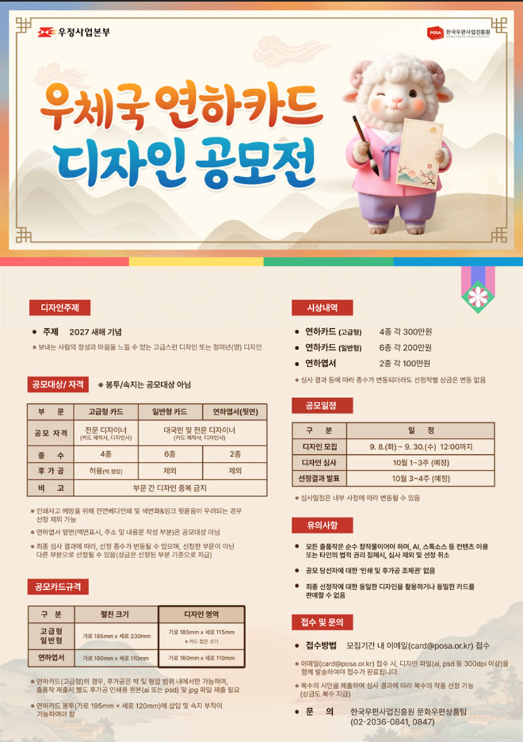 2027 우체국 연하카드·연하엽서 디자인 공모전