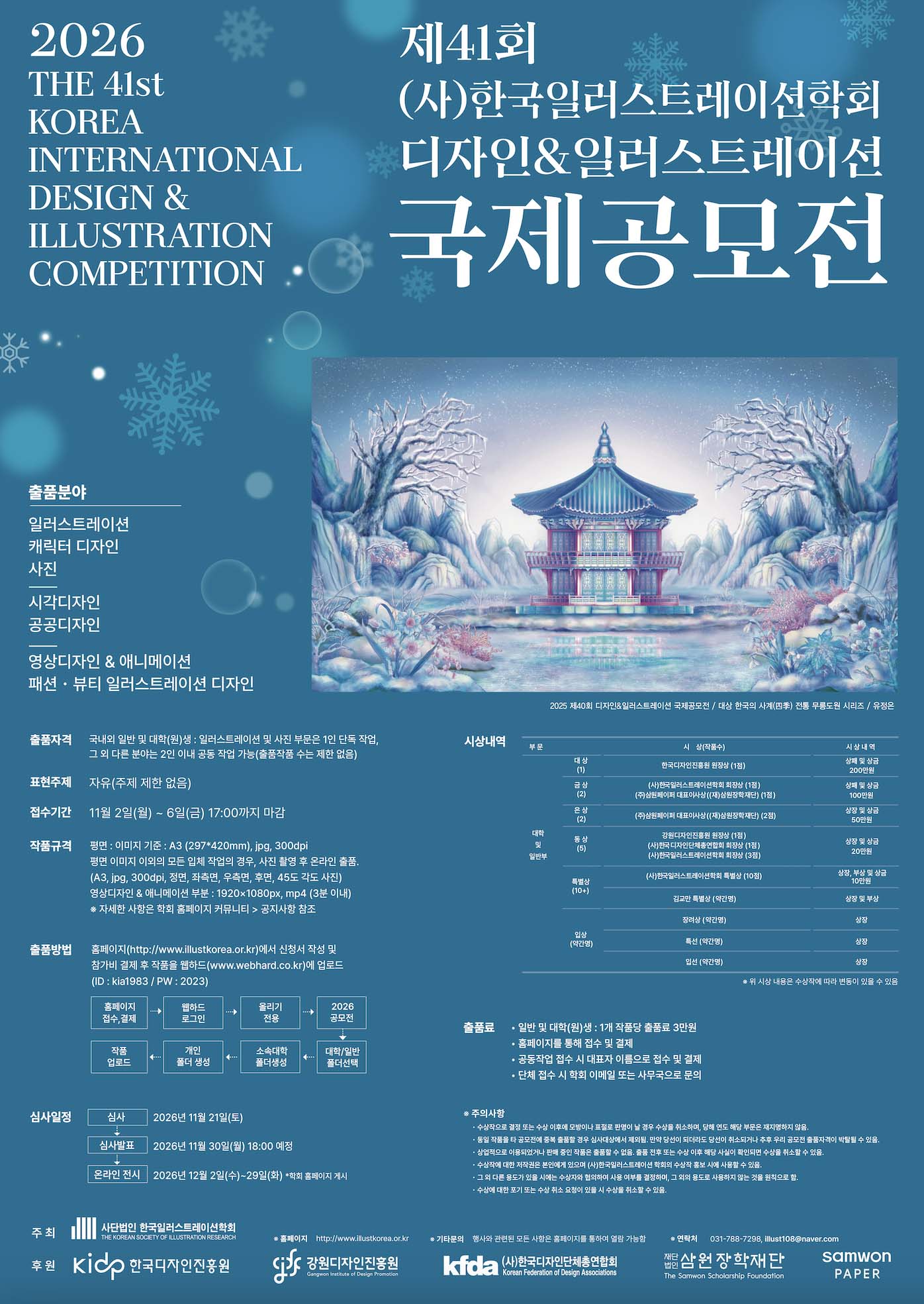 2026년 제41회 디자인 & 일러스트레이션 국제공모전