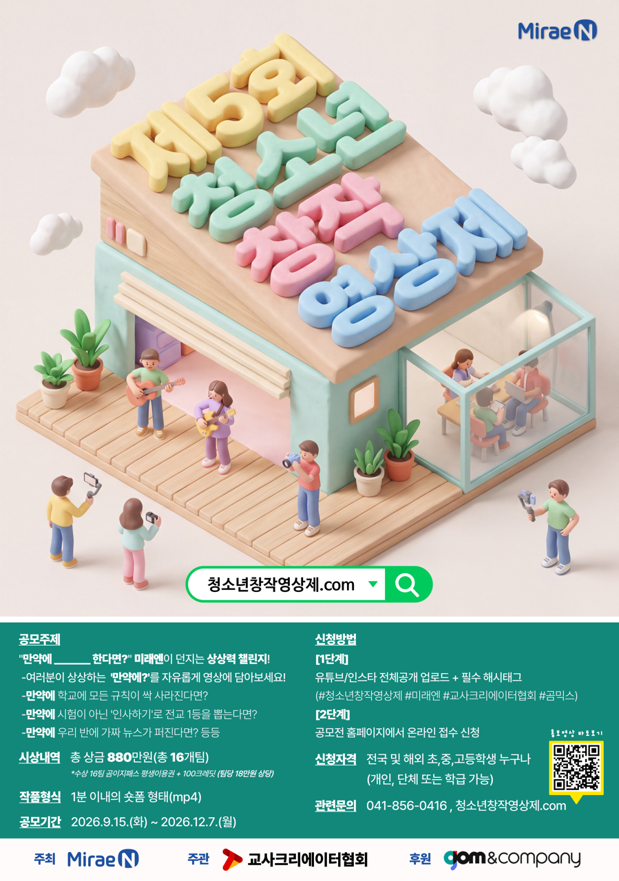 제5회 청소년창작영상제