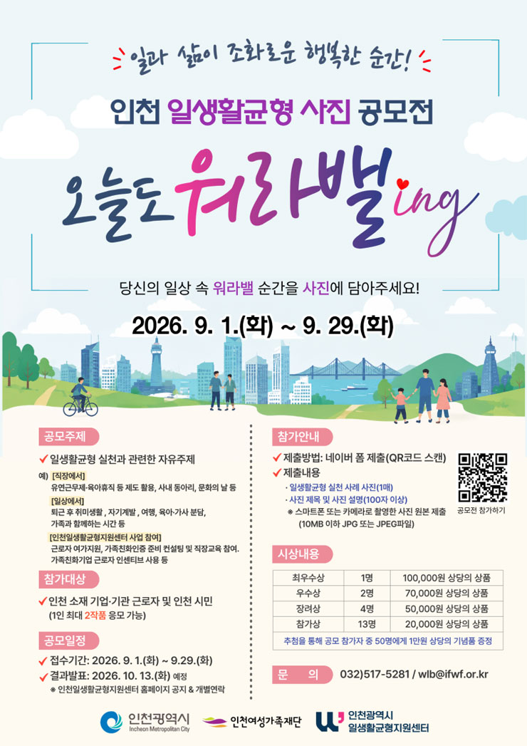 인천 일생활균형 사진 공모전
