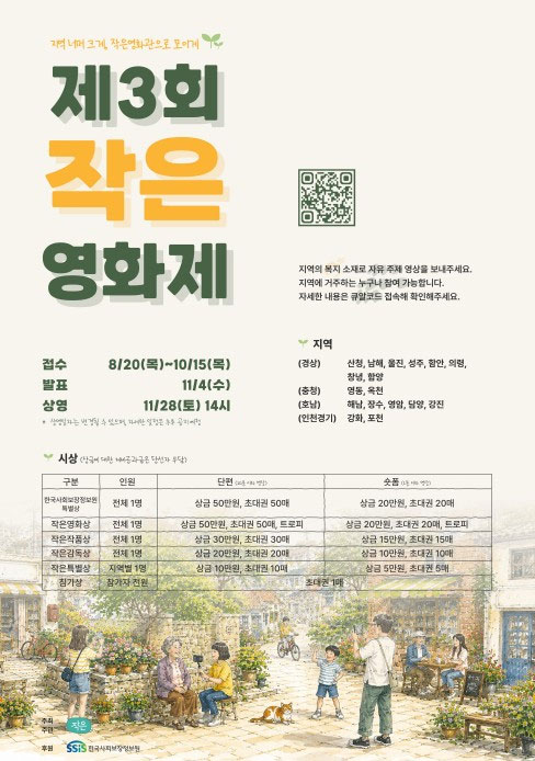 제3회 작은 영화제 공모전