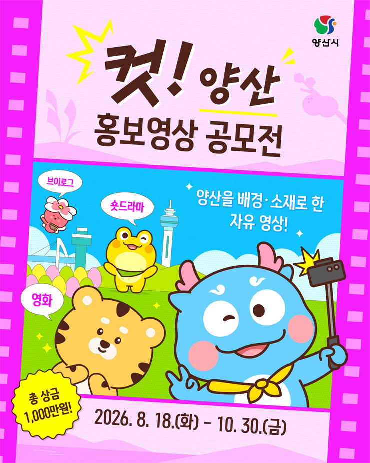 컷 양산 홍보영상 공모전