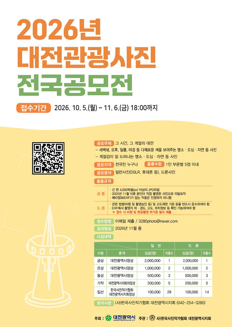 2026년 대전관광사진 전국공모전