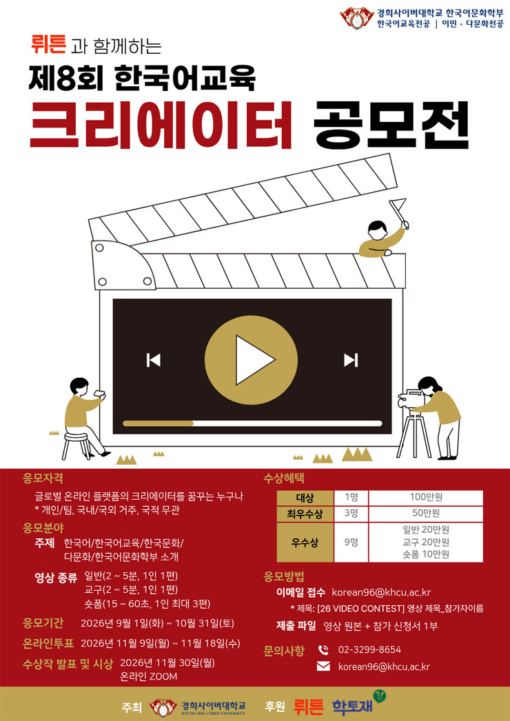 제8회 한국어교육 크리에이터 공모전