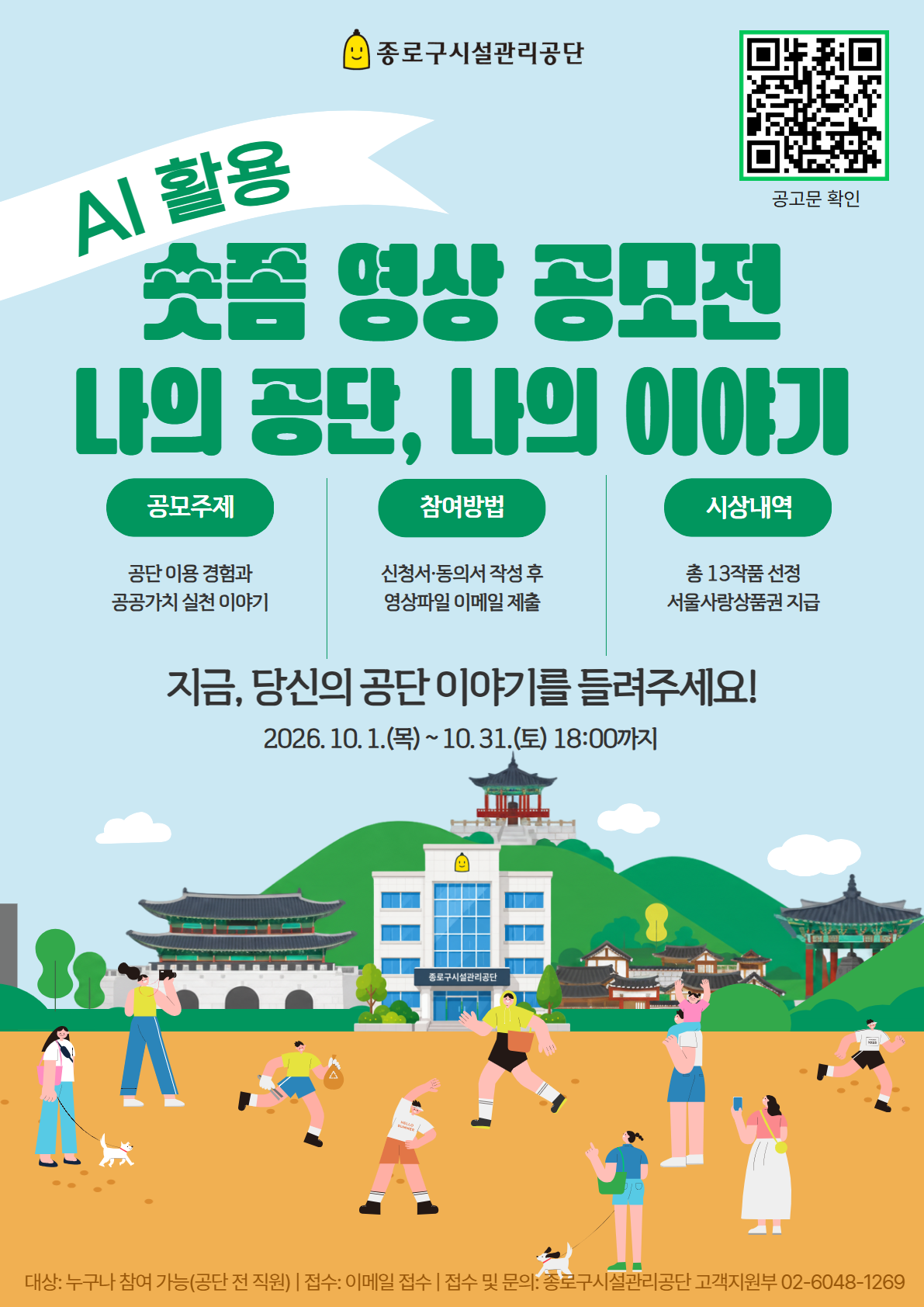 2026 AI 활용 숏폼 영상 공모전 (나의 공단, 나의 이야기) 공모전