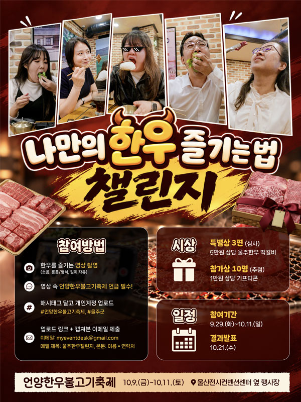 나만의 한우 즐기는법 챌린지