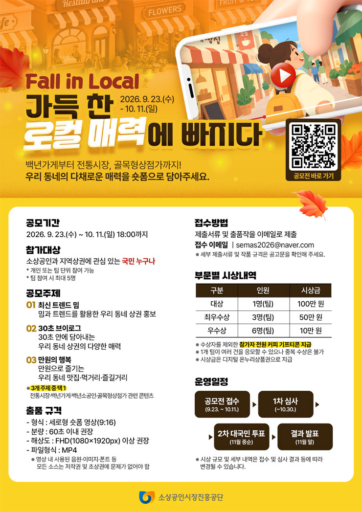 2026년 소상공인시장진흥공단 대국민 숏폼 공모전