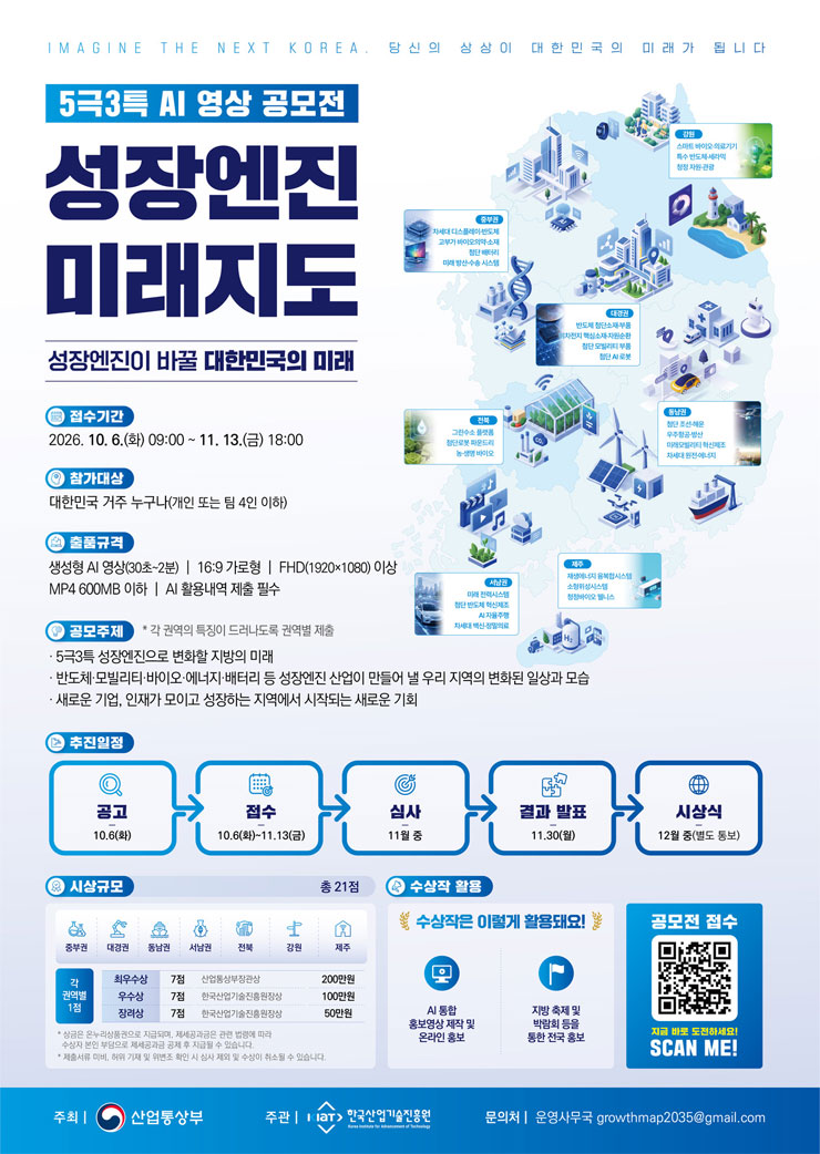 5극3특 성장엔진 미래지도(성장엔진이 바꿀 대한민국의 미래)