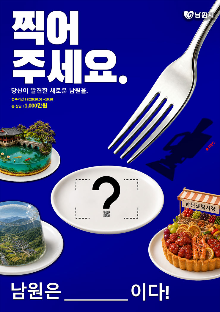 2026 남원시 영상 공모전