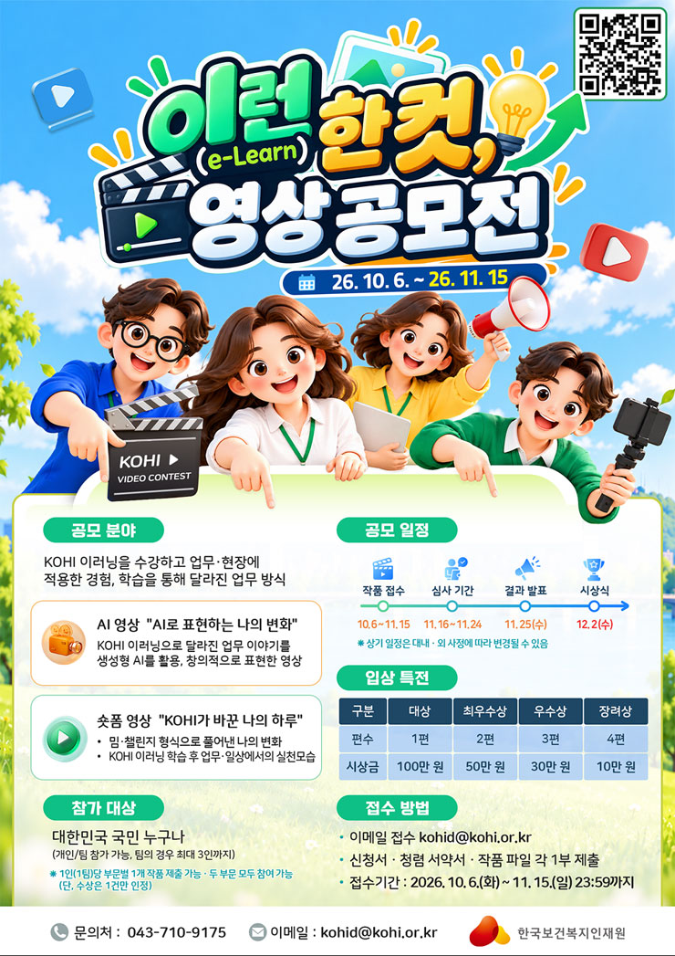 [한국보건복지인재원] 이런(e-Learn) 한 컷 영상 공모전 학습우수사례 영상공모전