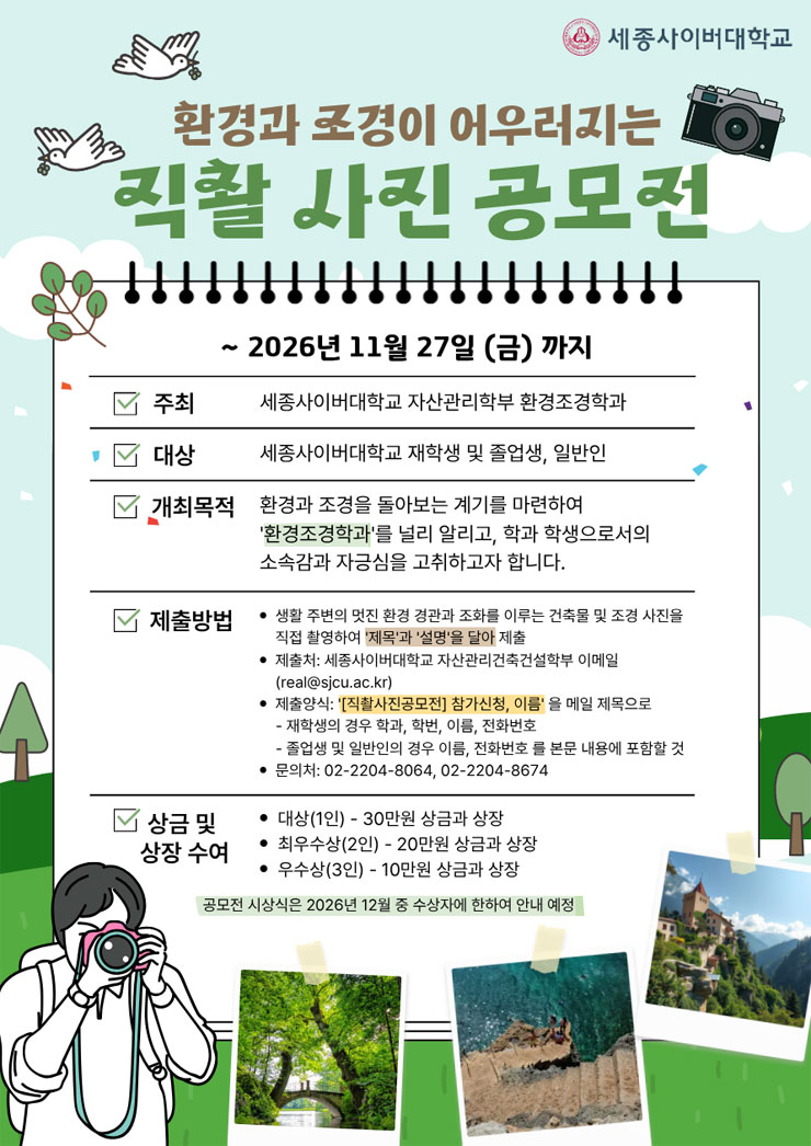 환경과 조경이 어우러지는 직촬 사진 공모전
