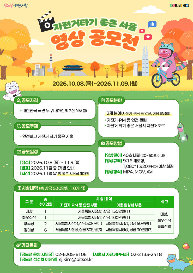 자전거 타기 좋은 서울 영상 공모전