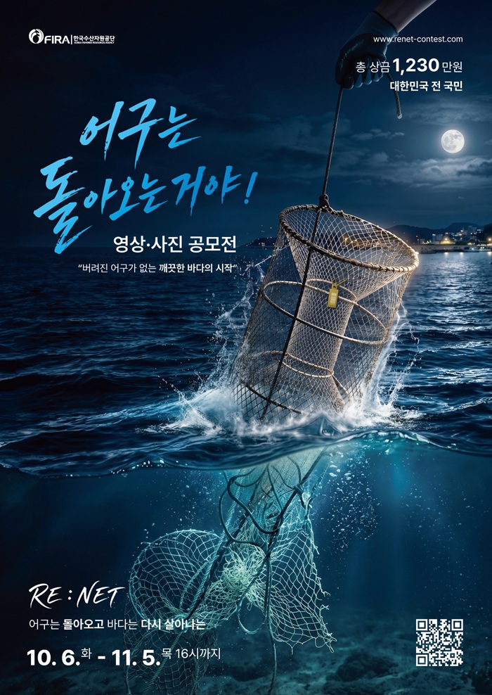 어구는 돌아오는거야! 영상·사진 공모전