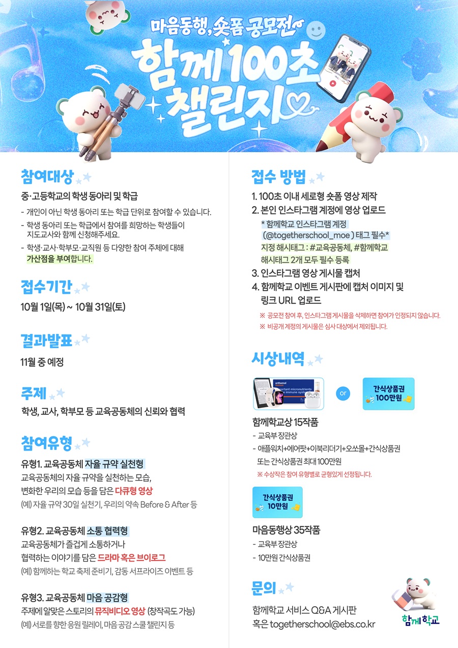 마음동행 숏폼 공모전 '함께 100초 챌린지'