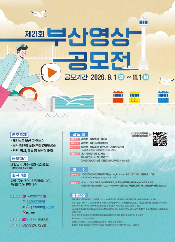 제21회 부산영상공모전