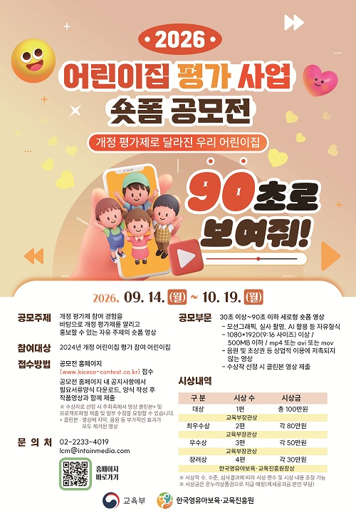 2026년 어린이집 평가 사업 공모전