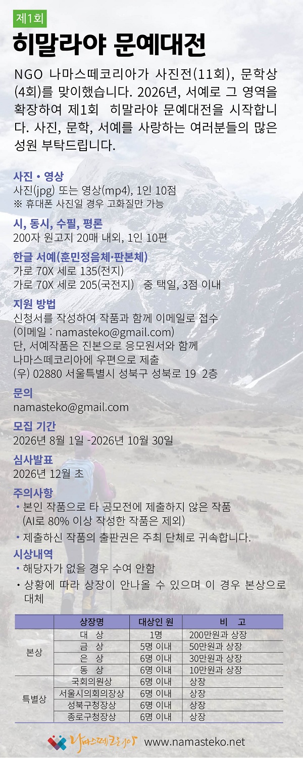2026년 제1회 히말라야 문예대전 작품 공모