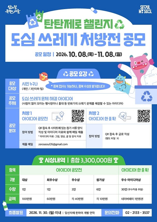 도심 쓰레기 처방전 공모