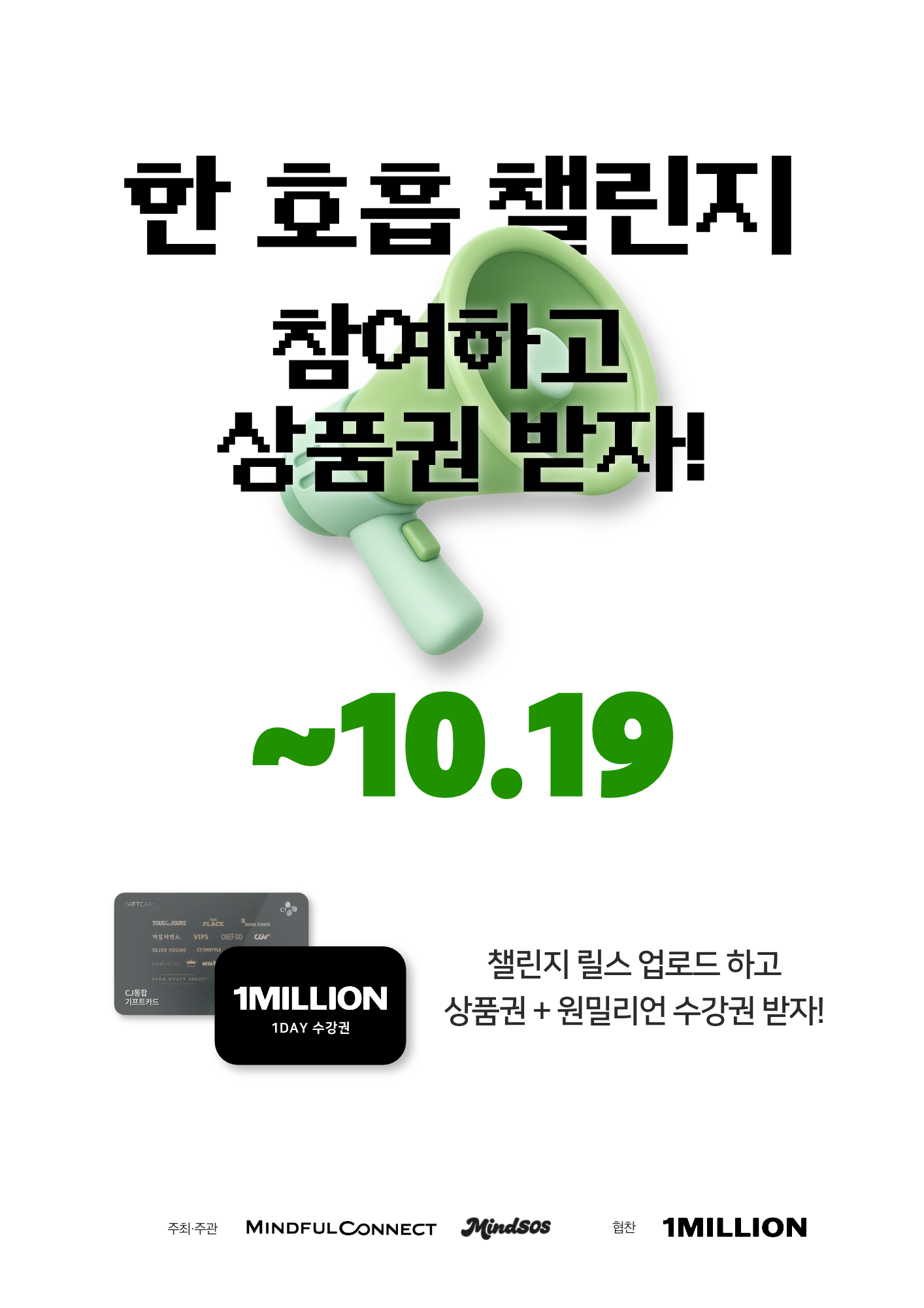 MINDSOS <한 호흡 챌린지>