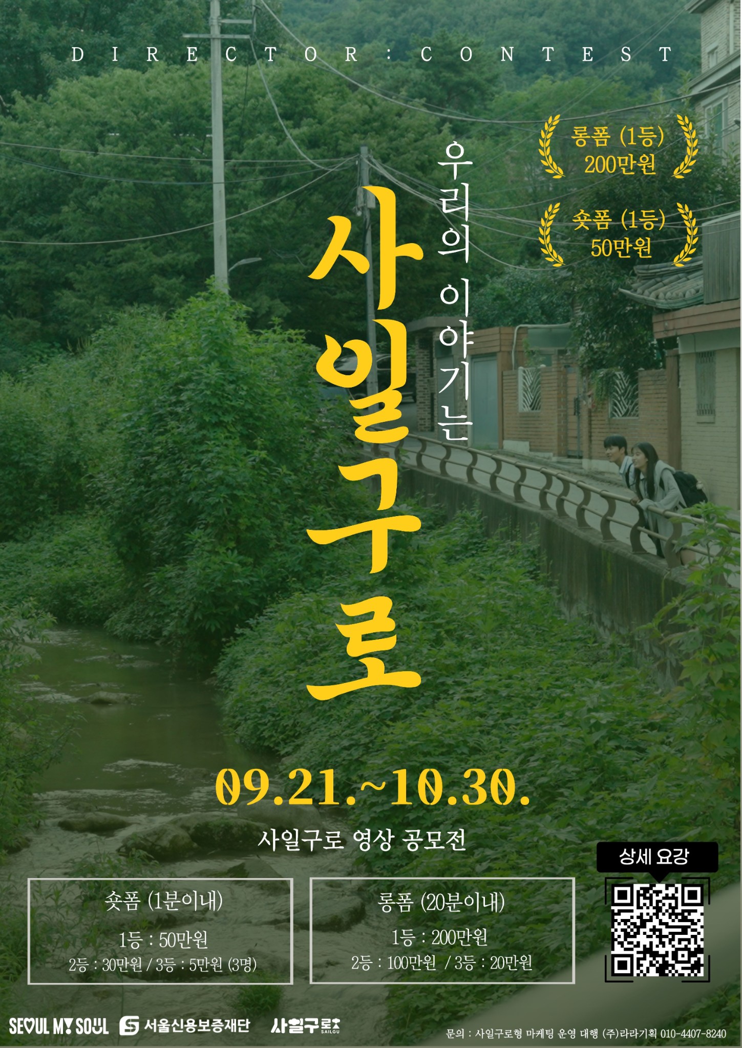 우리의 이야기는 사일구로