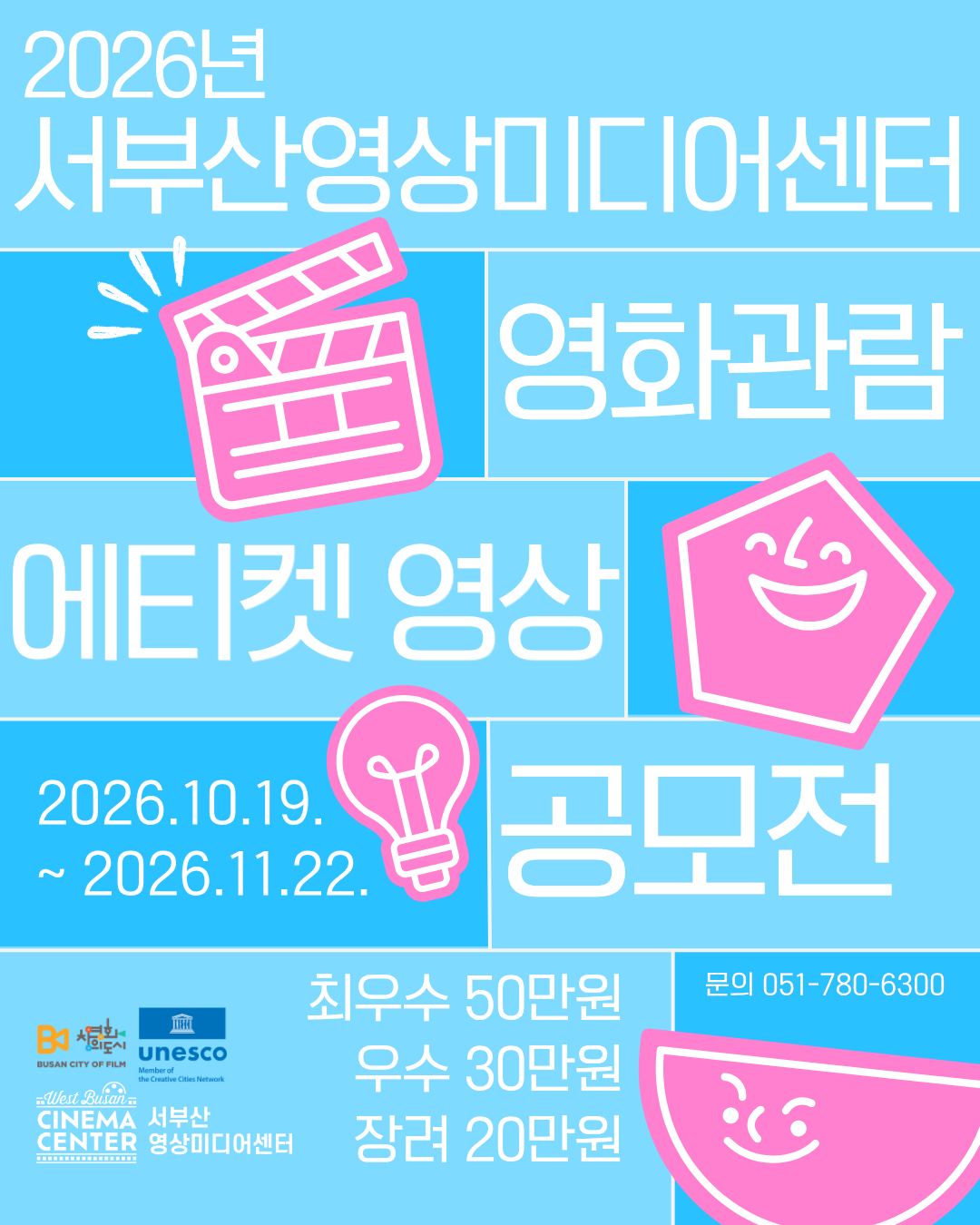 2026년 서부산영상미디어센터 영화관람 에티켓 영상 공모